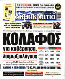 ΔΗΜΟΚΡΑΤΙΑ