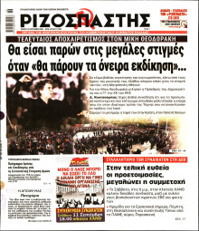 Ριζοσπάστης