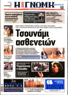 ΓΝΩΜΗ ΠΑΤΡΩΝ