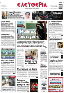 ΕΛΕΥΘΕΡΙΑ ΛΑΡΙΣΑΣ