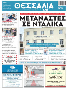 ΘΕΣΣΑΛΙΑ ΒΟΛΟΥ