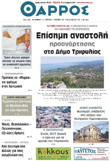 ΘΑΡΡΟΣ ΜΕΣΣΗΝΙΑΣ