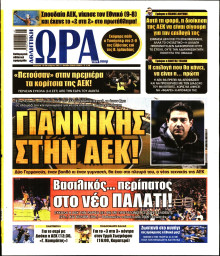 Ώρα για Σπόρ