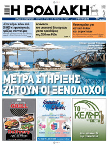ΡΟΔΙΑΚΗ