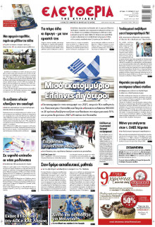 ΕΛΕΥΘΕΡΙΑ ΛΑΡΙΣΑΣ