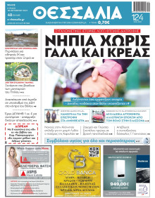 ΘΕΣΣΑΛΙΑ ΒΟΛΟΥ