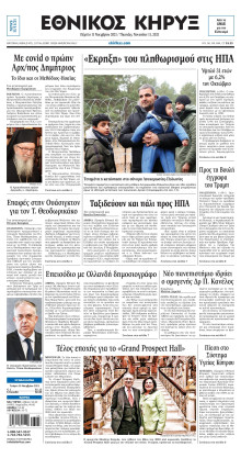 ΕΘΝΙΚΟΣ ΚΗΡΥΞ ΝΕΑΣ ΥΟΡΚΗΣ