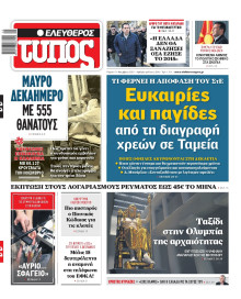 Ελεύθερος Τύπος