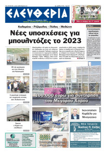 ΕΛΕΥΘΕΡΙΑ ΚΑΛΑΜΑΤΑΣ