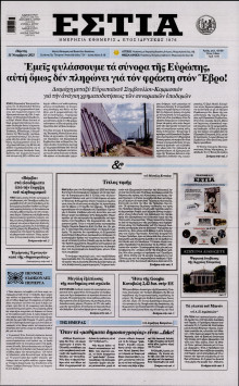 Εστία