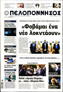 ΠΕΛΟΠΟΝΝΗΣΟΣ