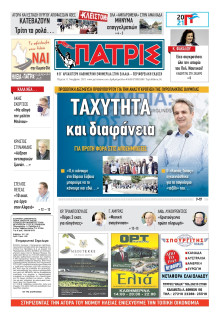 ΠΑΤΡΙΣ ΠΥΡΓΟΥ