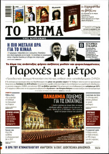 Το Βήμα