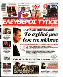 Ελεύθερος Τύπος