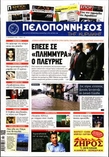 ΠΕΛΟΠΟΝΝΗΣΟΣ