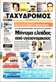 ΤΑΧΥΔΡΟΜΟΣ ΜΑΓΝΗΣΙΑΣ