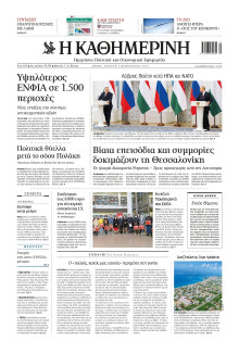 Καθημερινή