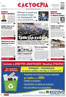 ΕΛΕΥΘΕΡΙΑ ΛΑΡΙΣΑΣ