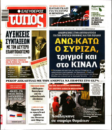 Ελεύθερος Τύπος