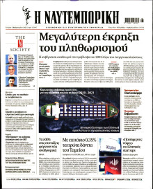 Ναυτεμπορική
