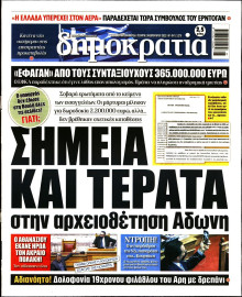 ΔΗΜΟΚΡΑΤΙΑ