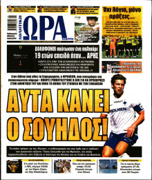 Ώρα για Σπόρ