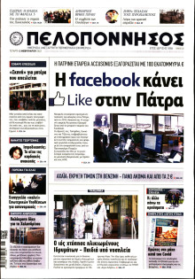 ΠΕΛΟΠΟΝΝΗΣΟΣ