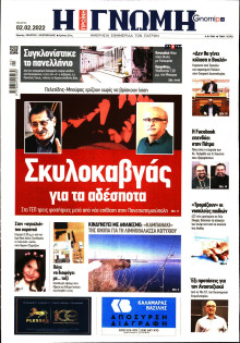 ΓΝΩΜΗ ΠΑΤΡΩΝ