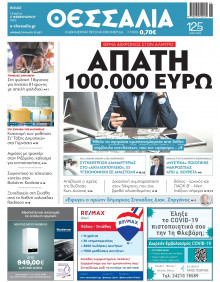 ΘΕΣΣΑΛΙΑ ΒΟΛΟΥ