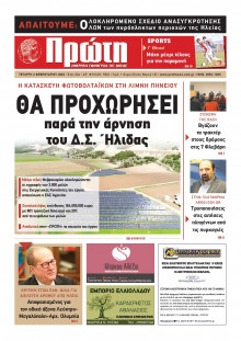 ΠΡΩΤΗ ΗΛΕΙΑΣ