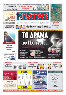 ΠΑΤΡΙΣ ΠΥΡΓΟΥ