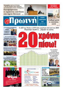 ΠΡΩΙΝΗ ΗΛΕΙΑΣ