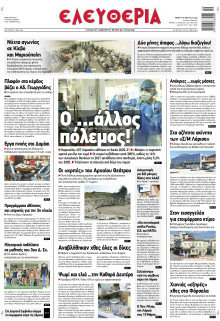 ΕΛΕΥΘΕΡΙΑ ΛΑΡΙΣΑΣ