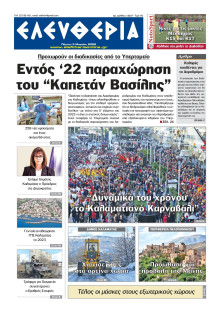 ΕΛΕΥΘΕΡΙΑ ΚΑΛΑΜΑΤΑΣ