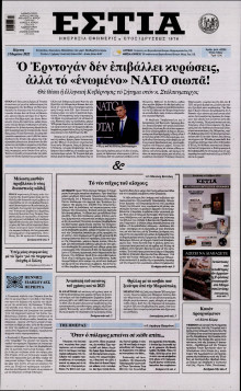 Εστία