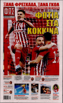 Φως των Σπορ