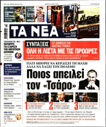 Τα Νέα