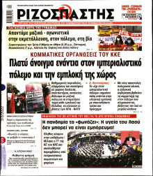 Ριζοσπάστης
