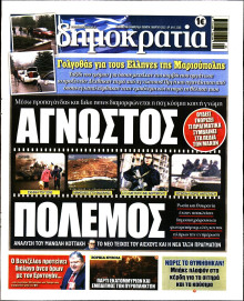 ΔΗΜΟΚΡΑΤΙΑ