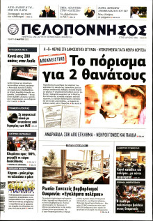 ΠΕΛΟΠΟΝΝΗΣΟΣ