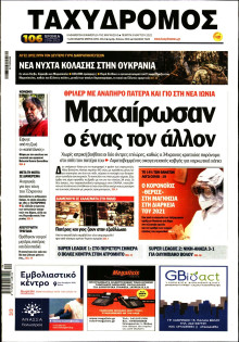 ΤΑΧΥΔΡΟΜΟΣ ΜΑΓΝΗΣΙΑΣ