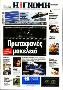 ΓΝΩΜΗ ΠΑΤΡΩΝ