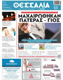 ΘΕΣΣΑΛΙΑ ΒΟΛΟΥ