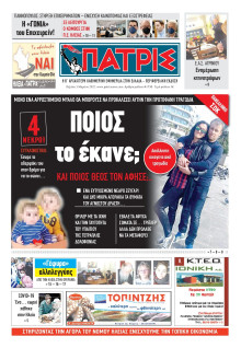 ΠΑΤΡΙΣ ΠΥΡΓΟΥ