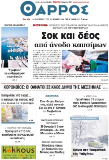 ΘΑΡΡΟΣ ΜΕΣΣΗΝΙΑΣ