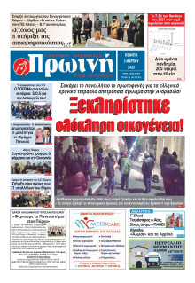 ΠΡΩΙΝΗ ΗΛΕΙΑΣ
