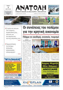ΑΝΑΤΟΛΗ ΛΑΣΙΘΙΟΥ