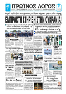 ΠΡΩΙΝΟΣ ΛΟΓΟΣ ΙΩΑΝΝΙΝΩΝ