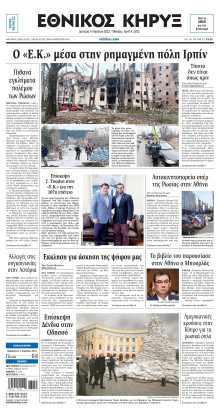 ΕΘΝΙΚΟΣ ΚΗΡΥΞ ΝΕΑΣ ΥΟΡΚΗΣ