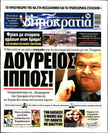 ΔΗΜΟΚΡΑΤΙΑ